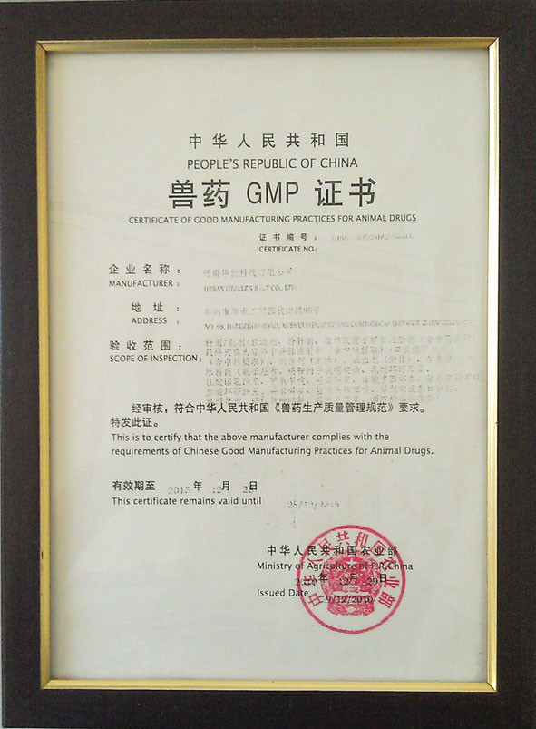 GMP證書(shū)